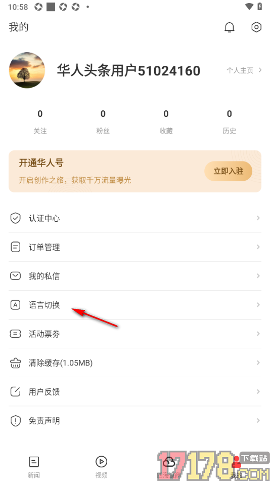 华人头条手机版设置将中文切换为英文显示的方法