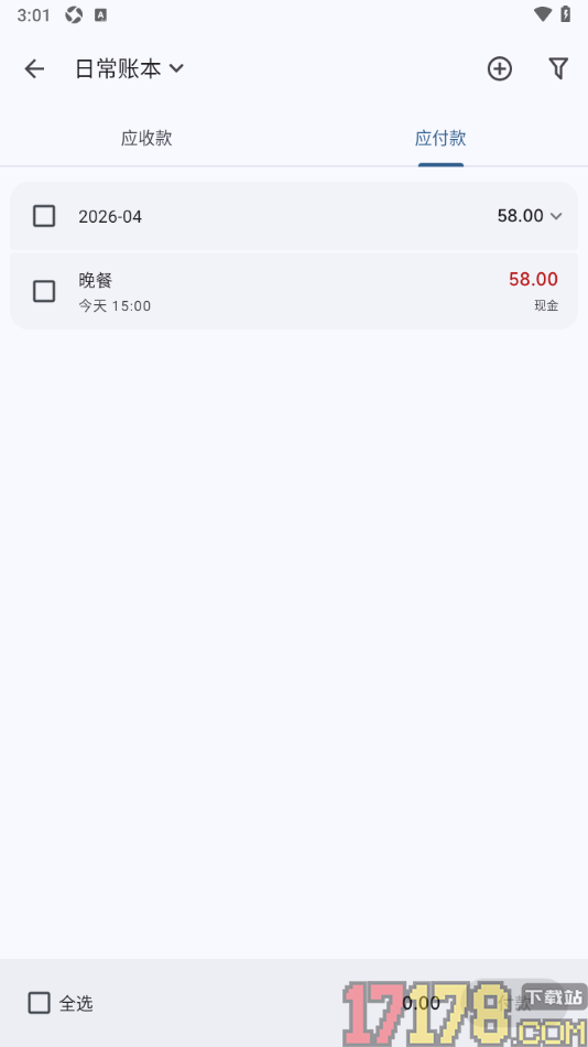 小星记账手机版设置新增应付款账单明细的方法