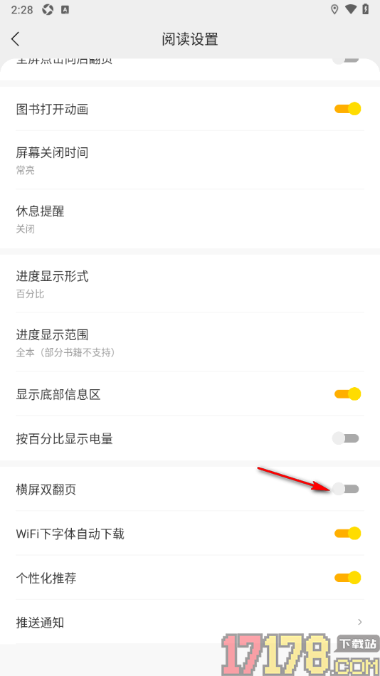 浩阅免费小说手机版设置启用横屏双翻页功能的方法