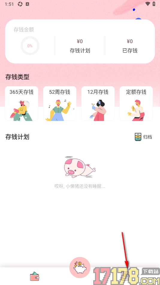 小猪存钱手机版设置更改存钱封面背景的方法