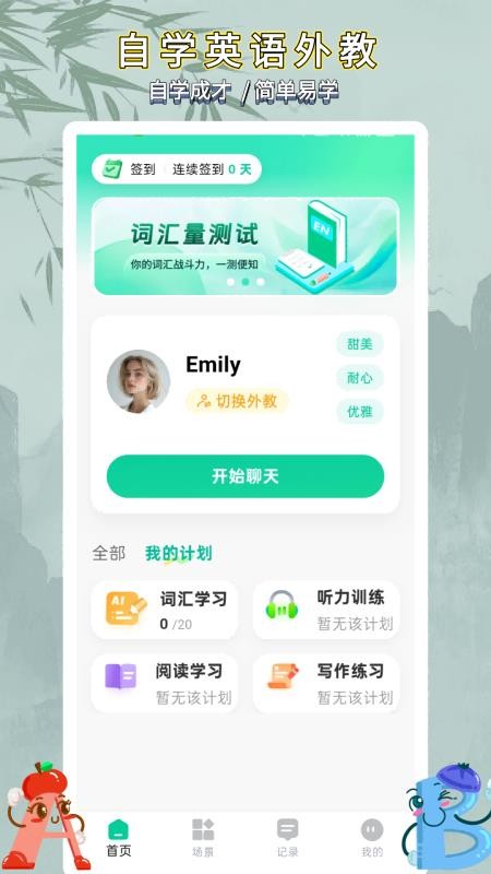 自学英语外教通appv1.0.2(1)