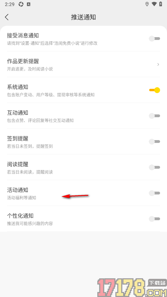 浩阅免费小说手机版设置不推送活动通知的方法