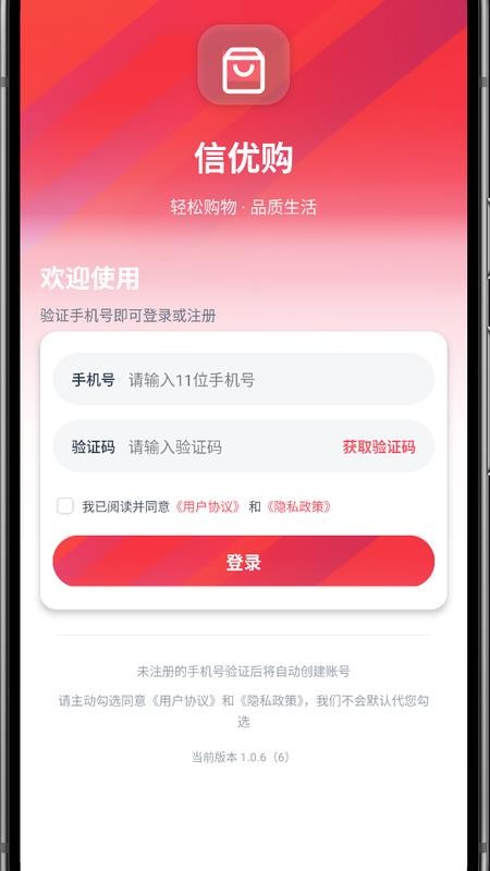 信优购appv1.0.6截图1