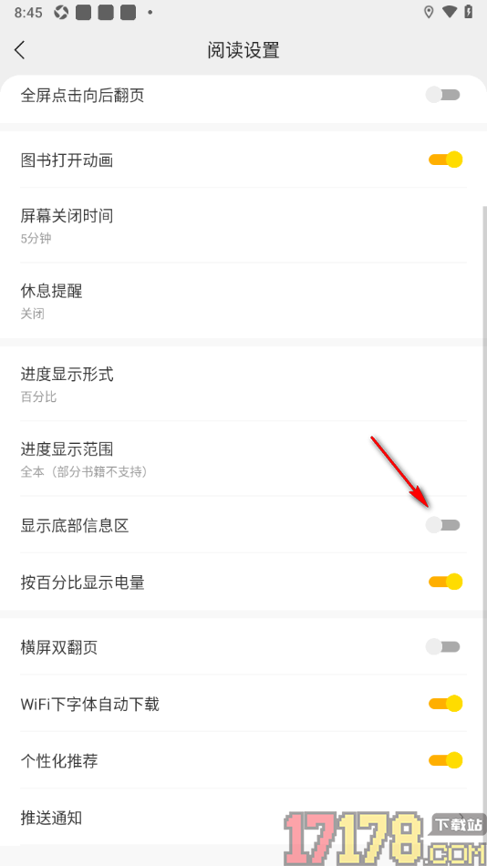 速读免费小说手机版设置阅读页底部不显示信息的方法