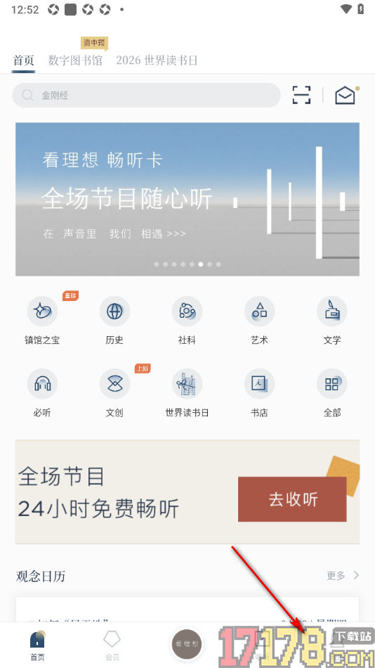 看理想手机版设置授权绑定微信账号的方法