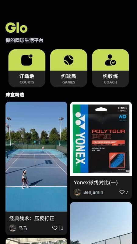 球盒官方版v1.5.1截图1