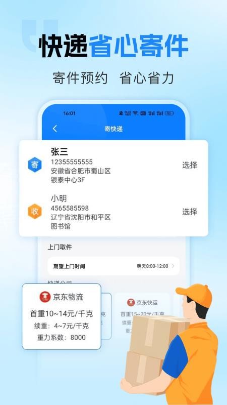 物流快递查询免费最新版v1.0.1截图2