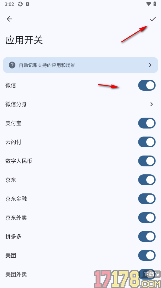 小星记账手机版设置启用微信自动记账功能的方法