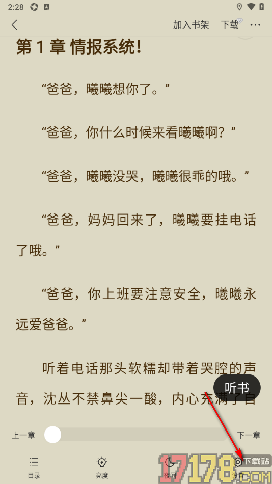浩阅免费小说手机版设置启用横屏双翻页功能的方法