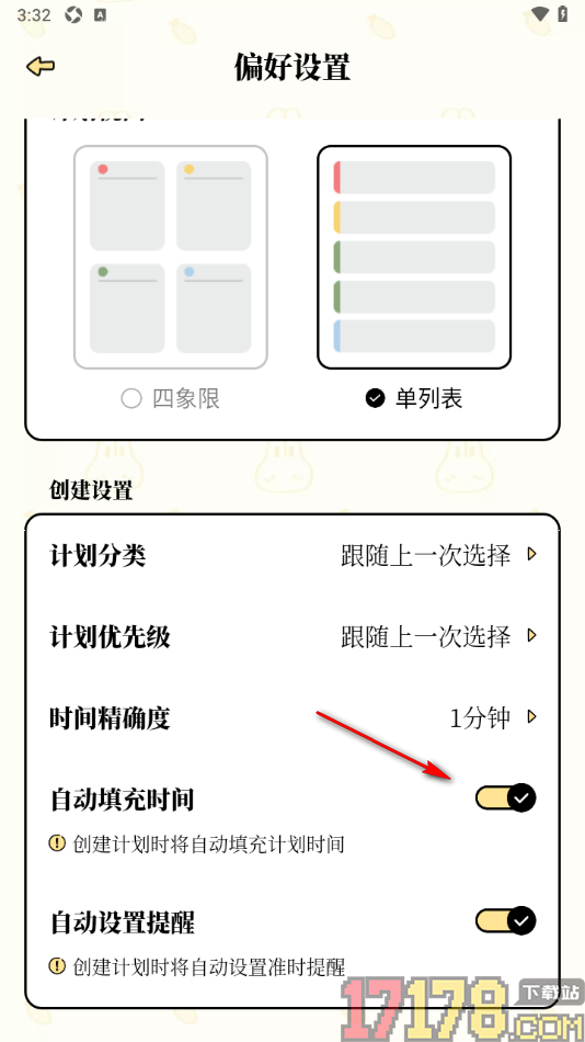 番茄计划手机版设置自动填充计划时间的方法