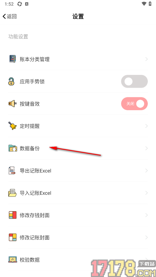 小猪存钱手机版设置从云端恢复数据的方法