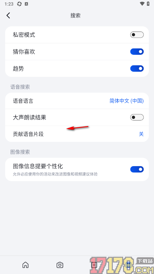 微软必应手机版设置关闭猜你喜欢的方法