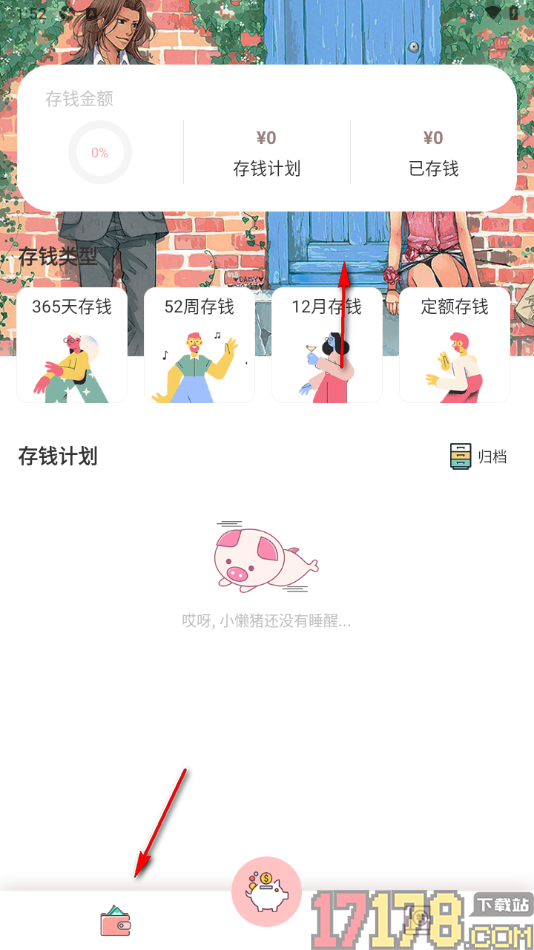 小猪存钱手机版设置更改存钱封面背景的方法