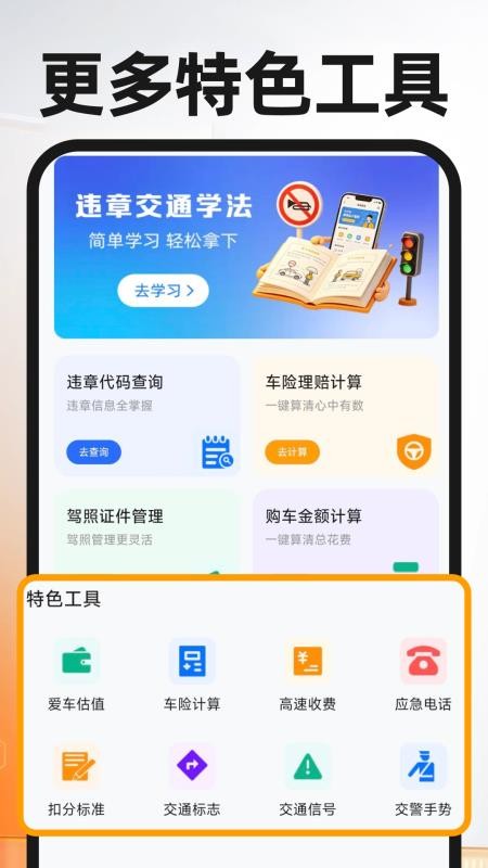 交通违章闪查手机版v1.0.0(2)