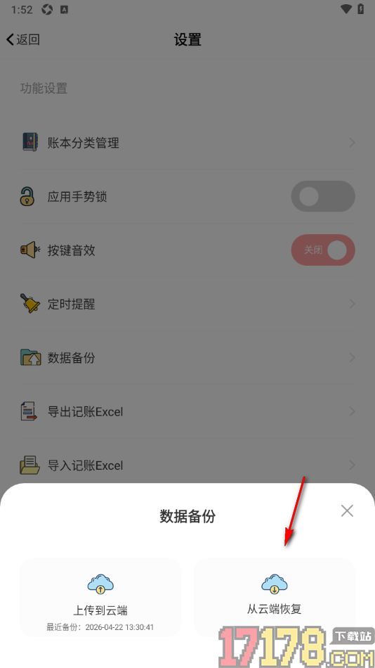小猪存钱手机版设置从云端恢复数据的方法