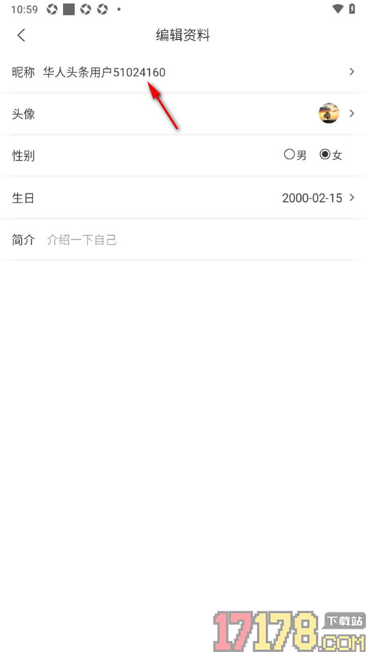 华人头条手机版设置更改昵称名字的方法