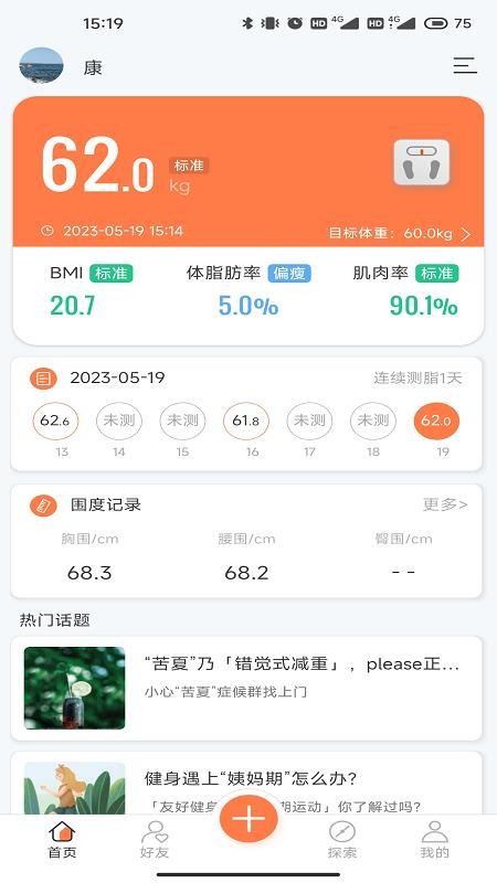 康乐达日记appv1.3.1(4)