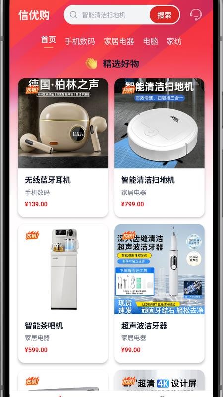 信优购appv1.0.6截图2