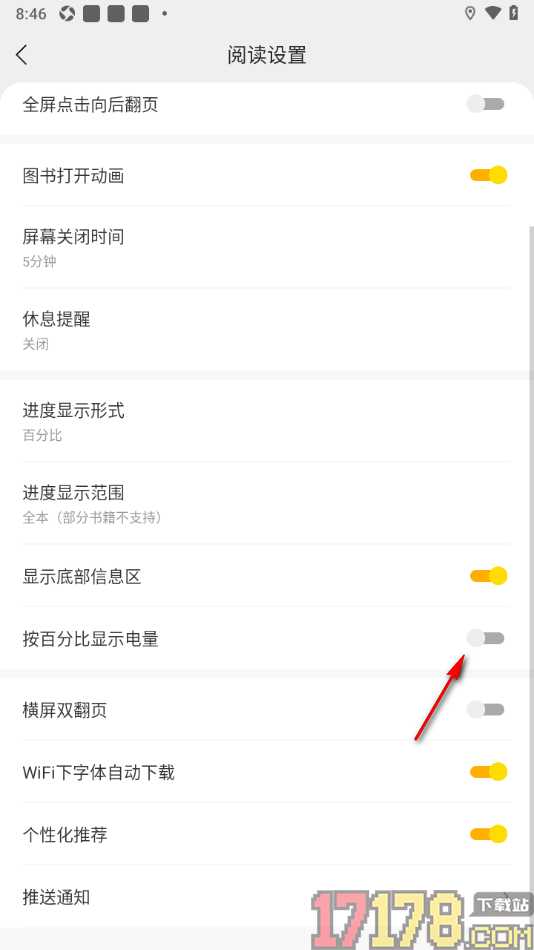 速读免费小说手机版设置关闭按百分比显示电量的方法