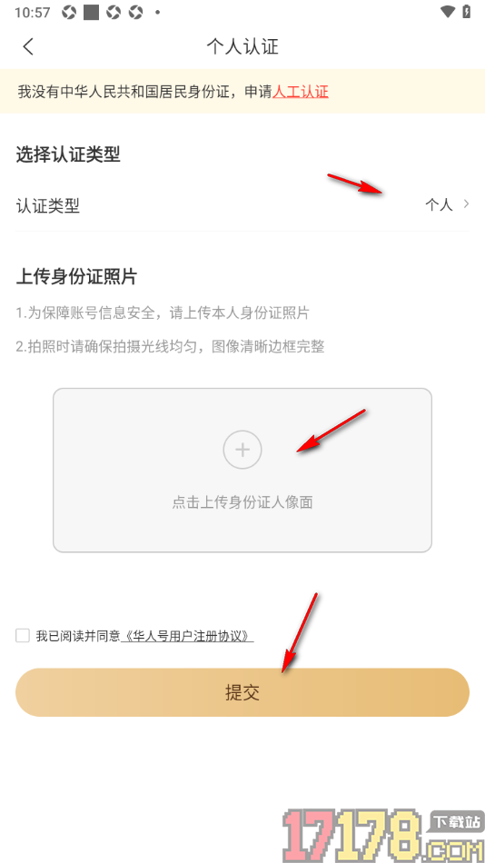 华人头条手机版进行个人认证申请的方法