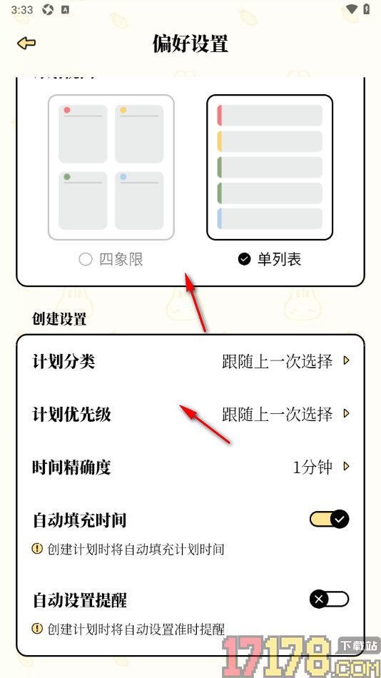 番茄计划手机版设置自动填充计划时间的方法