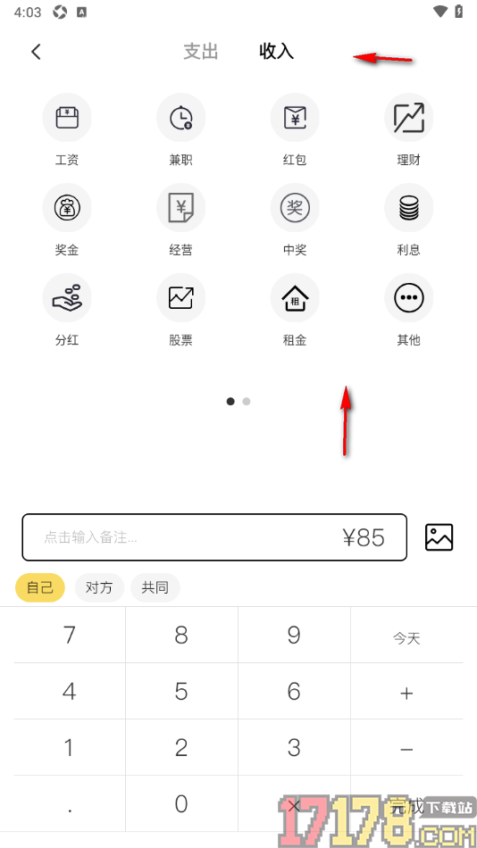 恋爱日记手机版设置新增共同账单明细的方法