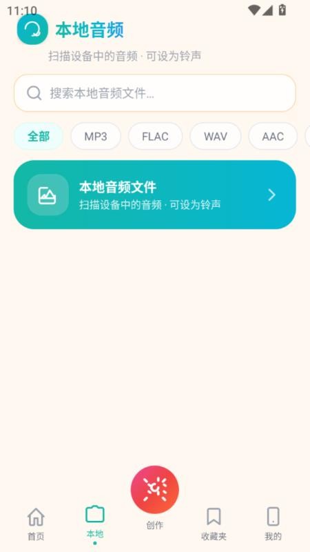 铃库免费铃声最新版vH5.0截图2