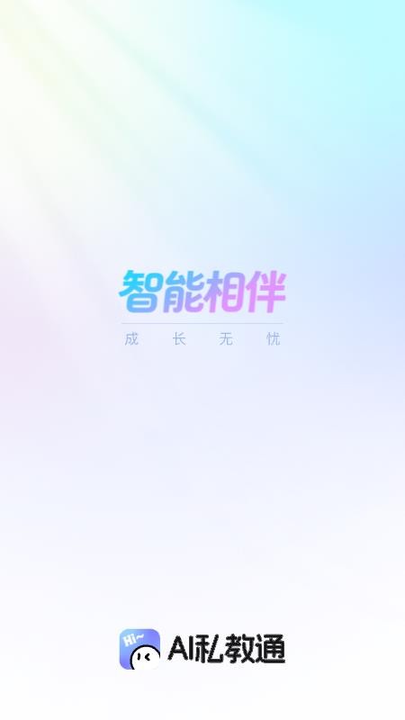 AI私教通appv1.17.0截图1