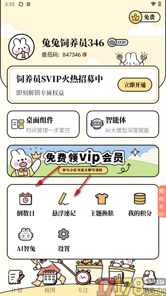 番茄计划手机版设置更换主题背景皮肤的方法