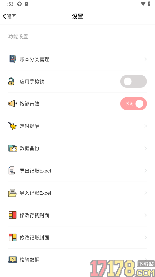 小猪存钱手机版设置导出记账数据的方法