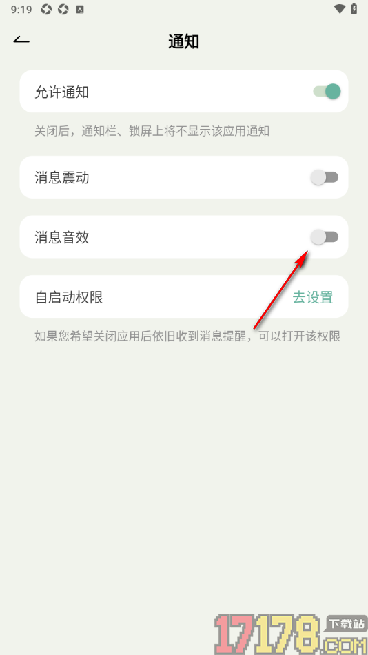 好柿花生手机版设置接收消息不显示音效的方法
