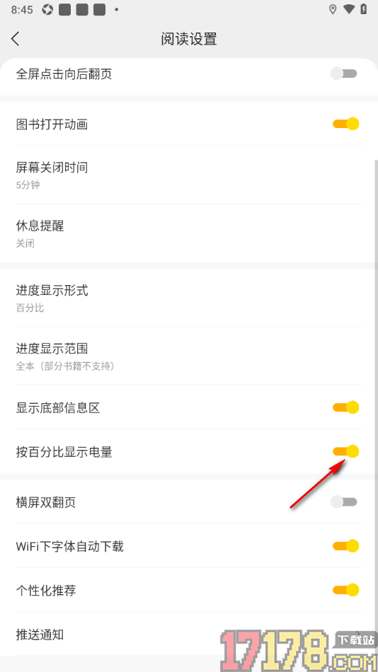 速读免费小说手机版设置关闭按百分比显示电量的方法