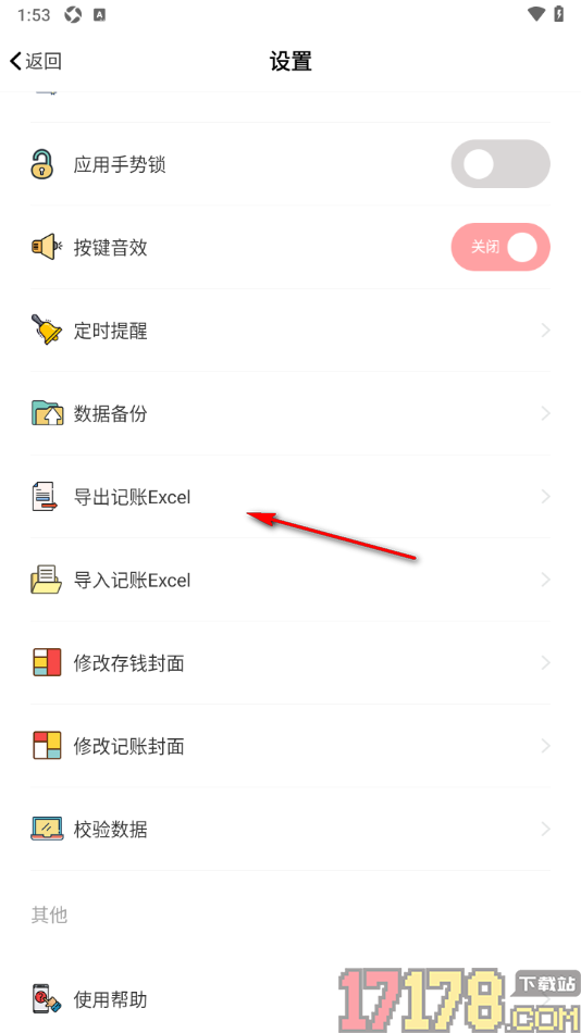 小猪存钱手机版设置导出记账数据的方法
