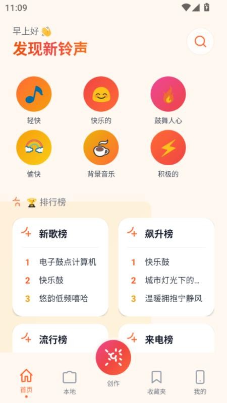 铃库免费铃声最新版vH5.0截图1