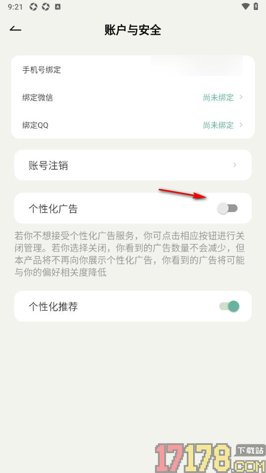 好柿花生手机版设置关闭个性化广告的方法