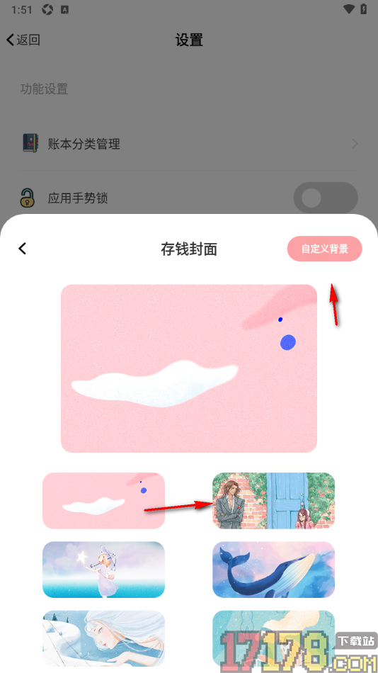 小猪存钱手机版设置更改存钱封面背景的方法