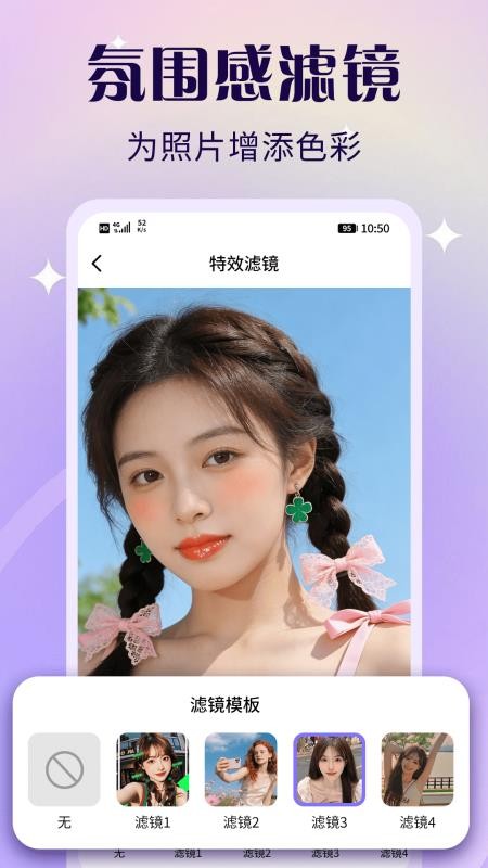 轻轻美颜滤镜相机appv1.0截图2