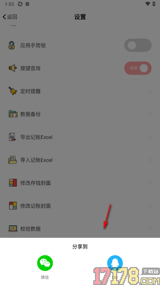 小猪存钱手机版设置导出记账数据的方法