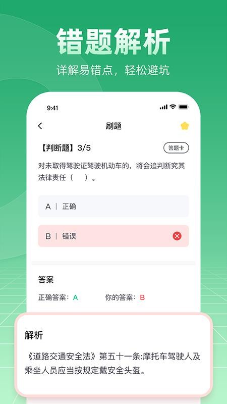 摩托车驾考学车通appv1.0.0截图3