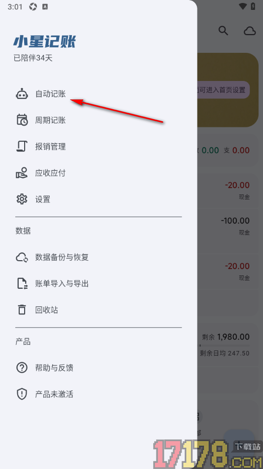 小星记账手机版设置启用微信自动记账功能的方法