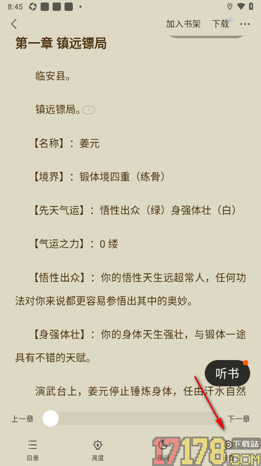 速读免费小说手机版设置进度显示范围为本章的方法
