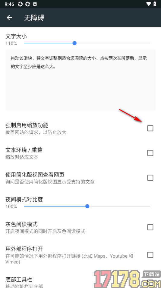 小k浏览器手机版设置强制启用缩放功能的方法