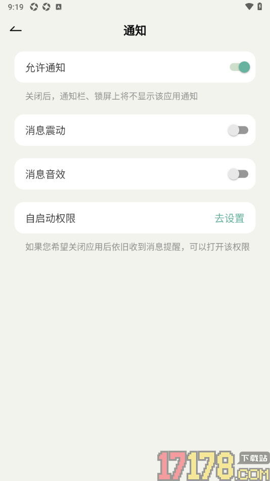好柿花生手机版设置接收消息不显示音效的方法