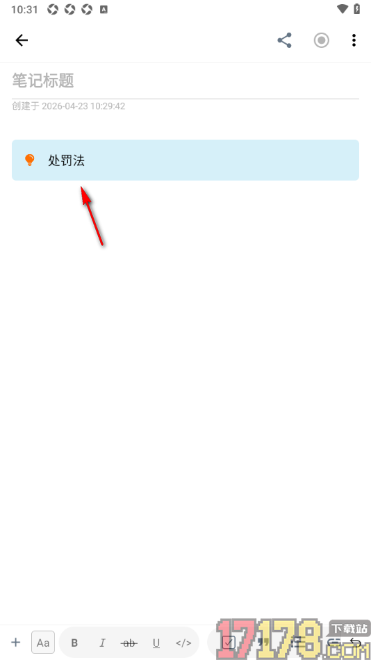 超级计划手机版设置在笔记中添加标注的方法