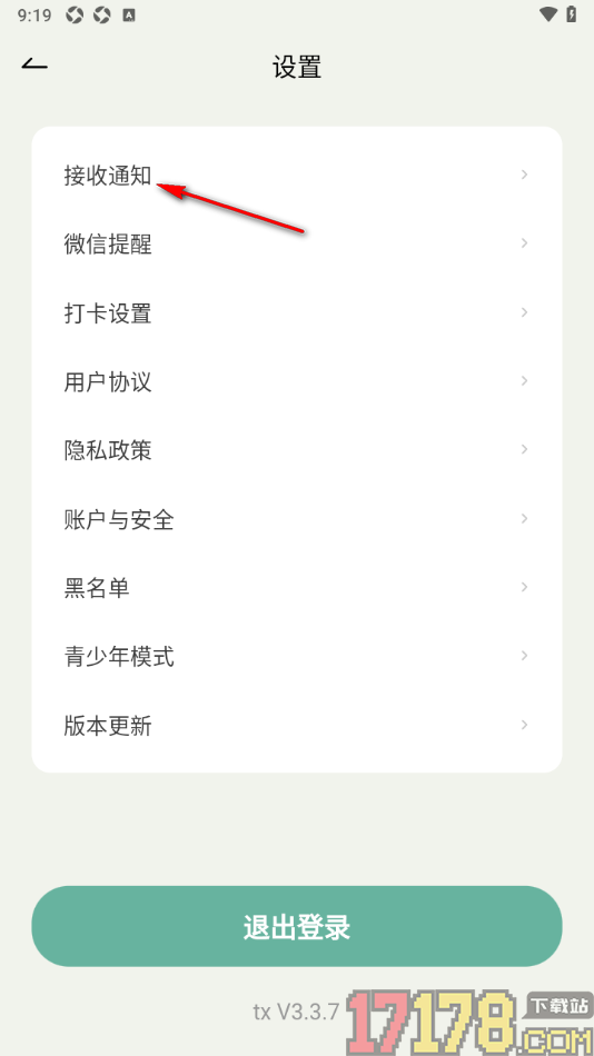 好柿花生手机版设置接收消息不显示音效的方法