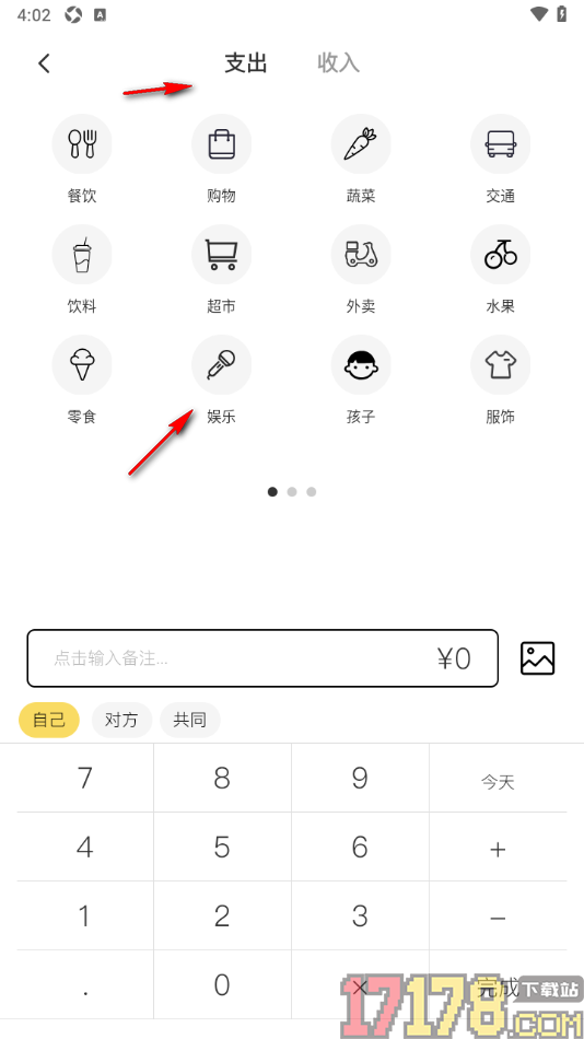 恋爱日记手机版设置新增共同账单明细的方法