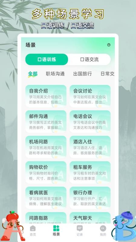 自学英语外教通appv1.0.2(3)