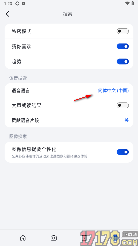 微软必应手机版设置更改语音输入翻译语言的方法