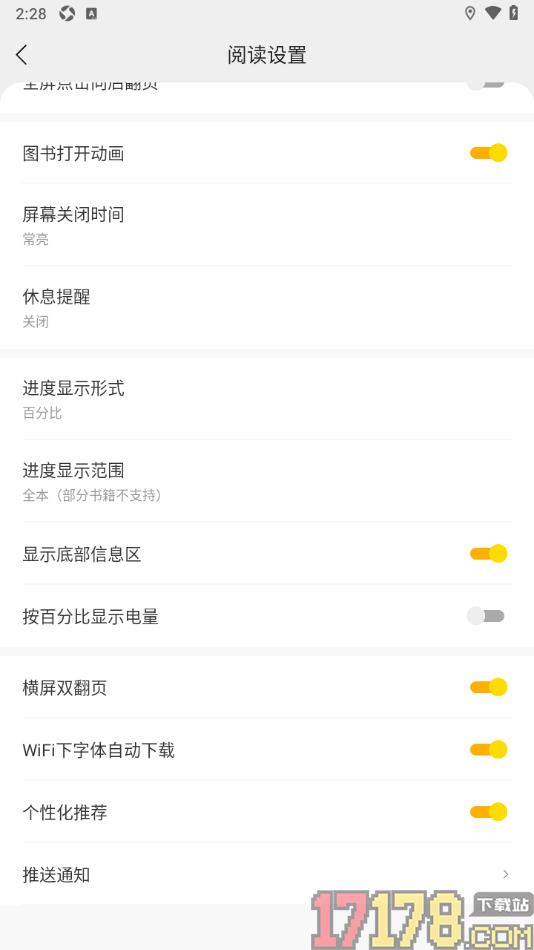 浩阅免费小说手机版设置启用横屏双翻页功能的方法