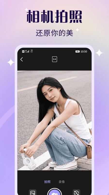 轻轻美颜滤镜相机appv1.0截图3